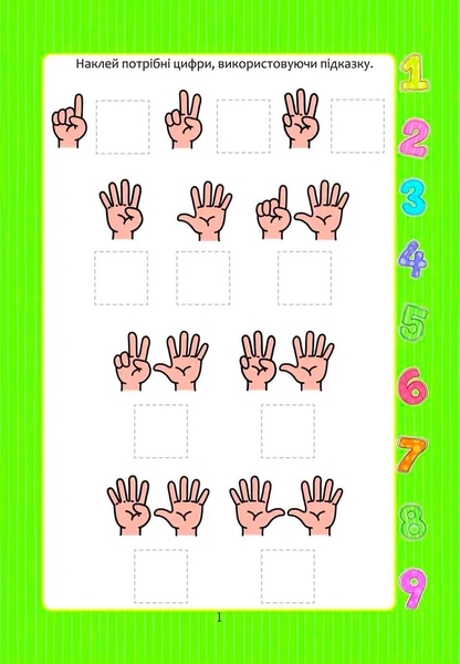Весела лічба з наліпками - Гуменна Л.М. - Pampik - 2