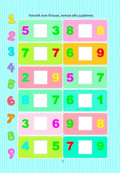 Веселі забавки для дошкільнят. Математика з наліпками - Гуменна Л.М. - Pampik - 3