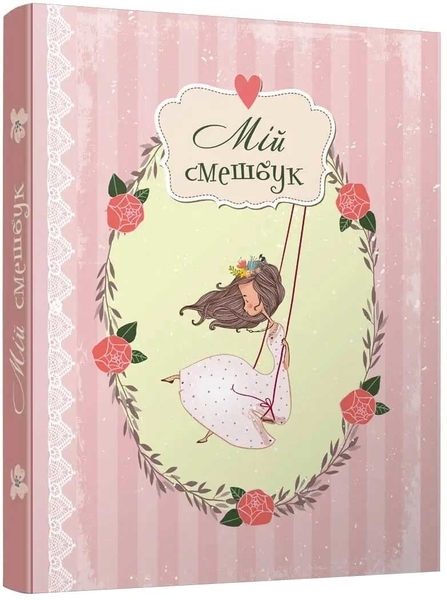 Мой смешбук - Pampik