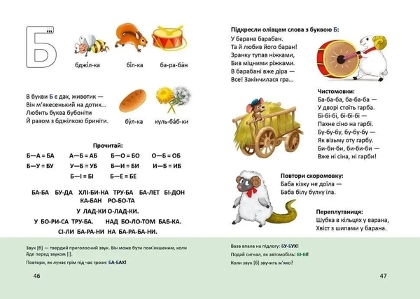 Буквар - Яковенко Л.В. - Pampik - 3