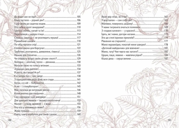 Вусохвості й лапокрилі. Читанка про тварин - Верховень В.М. - Pampik - 6