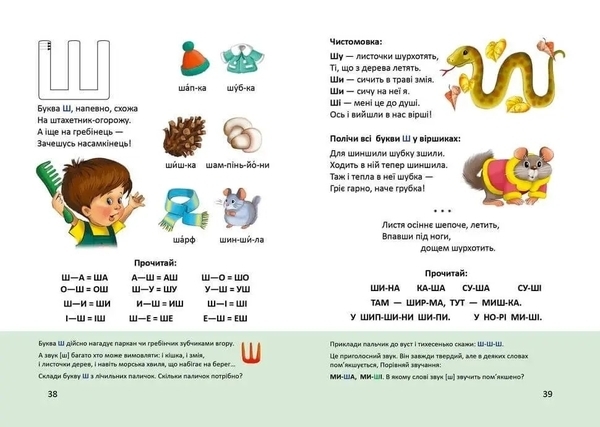Буквар - Яковенко Л.В. - Pampik - 6