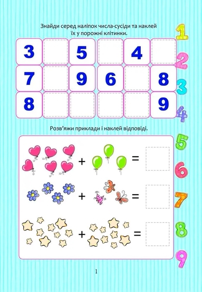 Веселі забавки для дошкільнят. Математика з наліпками - Гуменна Л.М. - Pampik - 2