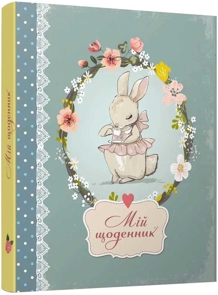 Мой дневник - Pampik