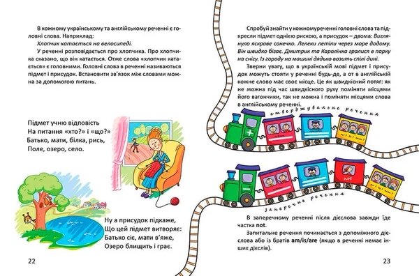 Цікава англійська граматика. Level 2 - Архипова О. Д. и Дубро В. В. (9789669356000) - Pampik - 3