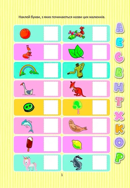 Вивчаємо букви з наліпками - Гуменна Л.М. - Pampik - 2