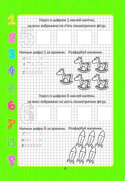 Весела лічба з наліпками - Гуменна Л.М. - Pampik - 3