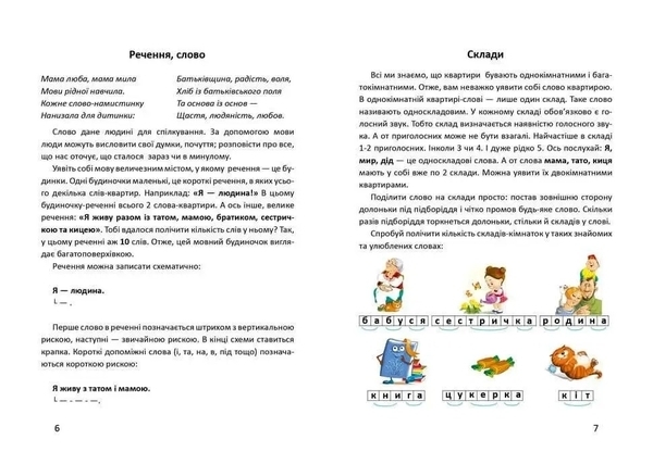 Буквар - Яковенко Л.В. - Pampik - 5