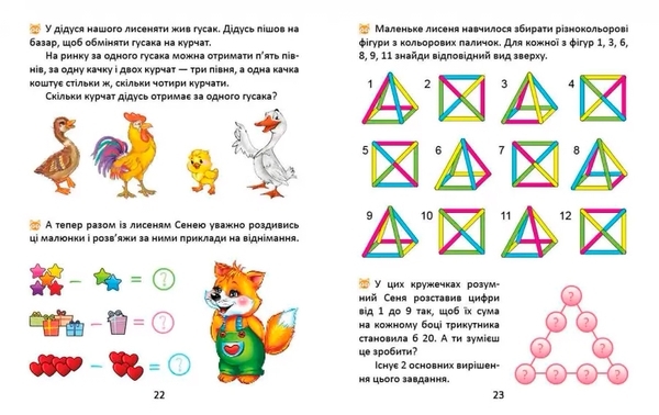 Хто най-найрозумніший - Осатюк Т.Г. - Pampik - 3