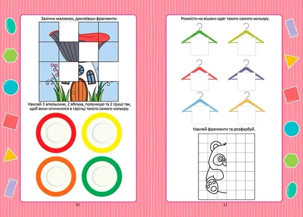 Форми і кольори з наліпками - Гуменна Л.М. - Pampik - 4