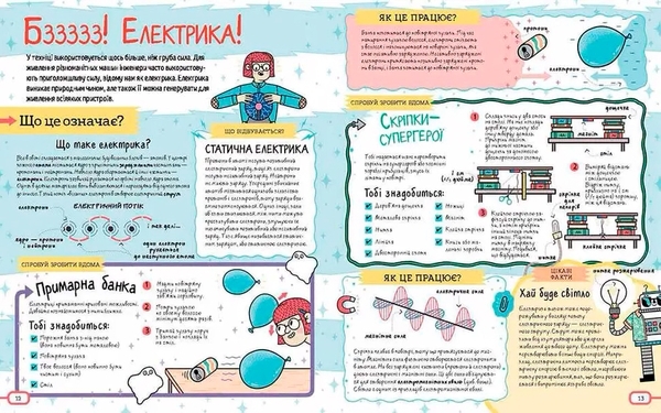 Фантастичні сили і неймовірні машини - Колін Стюарт - Pampik - 4