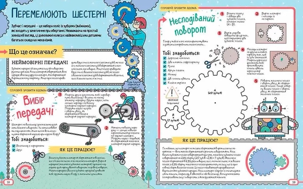 Фантастичні сили і неймовірні машини - Колін Стюарт - Pampik - 2