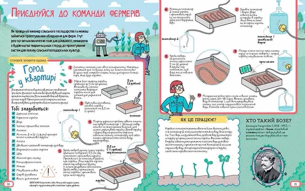 Фантастичні сили і неймовірні машини - Колін Стюарт - Pampik - 3