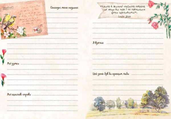 Воркбук. Дівочі секрети. 04 Що мене надихає? - Pampik - 4