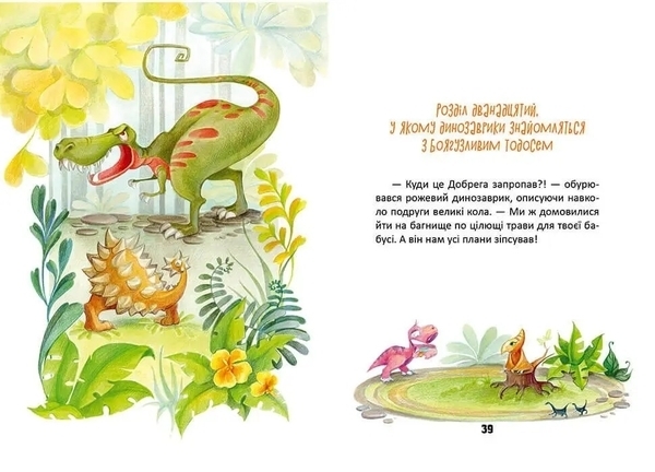 Пригоди дінозавріків - Заржицька Є.І. - Pampik - 2