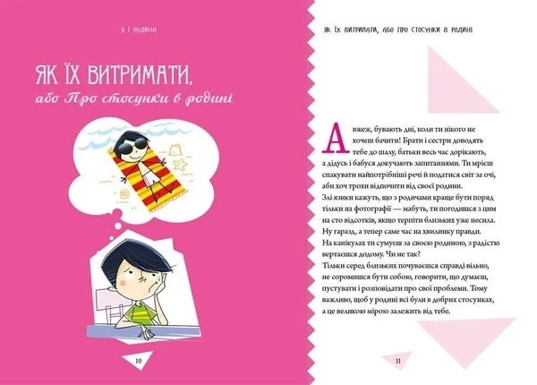 Як витримати дорослих і не з’їхати з глузду - Аниела Чольвиньська-Школик (9789669358691) - Pampik - 3