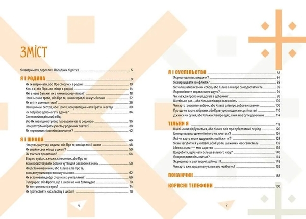 Як витримати дорослих і не з’їхати з глузду - Аниела Чольвиньська-Школик (9789669358691) - Pampik - 2