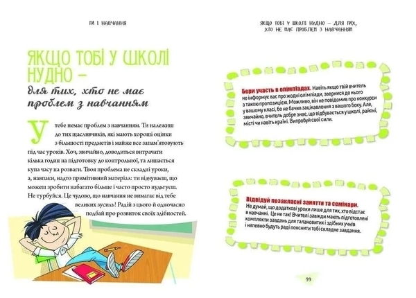 Як витримати в школі і не з'їхати з глузду - Аніела Чольвіньська-Школік (9789669359117) - Pampik - 5