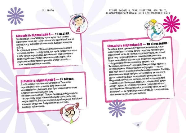 Як витримати дорослих і не з’їхати з глузду - Аниела Чольвиньська-Школик (9789669358691) - Pampik - 4