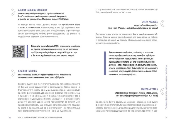 Діти та батьки в інтернеті: путівник для безпечної подорожі - Дьякова А., Касілова А. - Pampik - 5