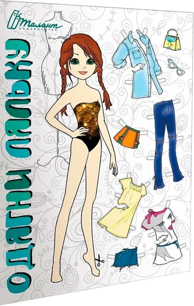 Одягни ляльку. Книга 10 - Pampik