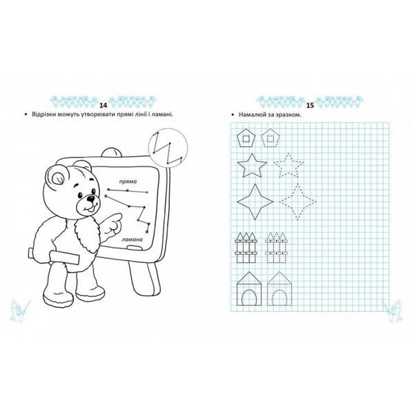 Весела геометрія. Прописи - Гуменна Л. М. (9786177292080) - Pampik - 2