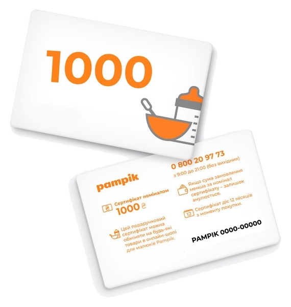 Подарунковий сертифікат 1000 гривень Pampik - Pampik