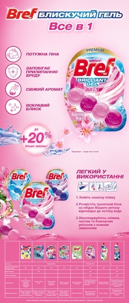 Средство для чистки унитаза Bref Brilliant Gel All in 1 Весенний дождь, 3 шт. - Pampik - 3