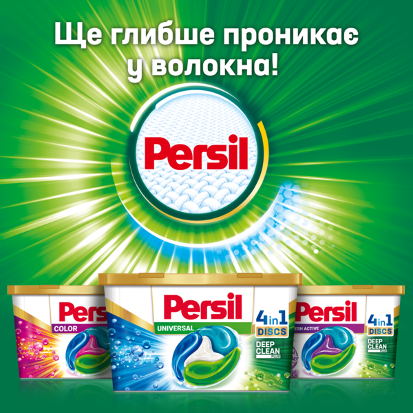 Диски для прання Persil, 11 шт. - Pampik - 5