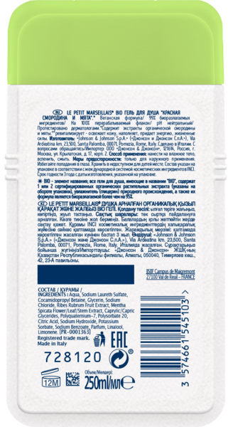 Гель для душу Le Petit Marseillais® БІО Кавун і Базилік, 250 мл - Pampik - 2
