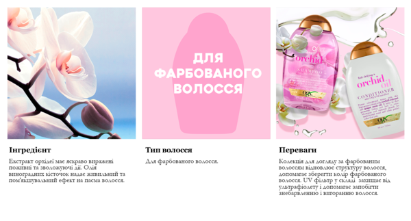 Подарунковий набір OGX З маслом орхідеї для фарбованого волосся, шампунь + кондиціонер - Pampik - 10