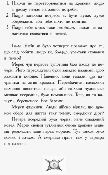 Лицар-Дракон: Турнір! книга 5 - Кайл М'юборн - Pampik - 5
