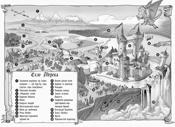 Лицар-Дракон: Відьма! книга 3 - Кайл М'юборн - Pampik - 6