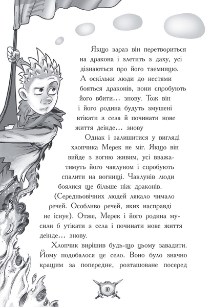 Лицар-Дракон: Вогонь! книга 1 - Кайл М'юборн - Pampik - 3