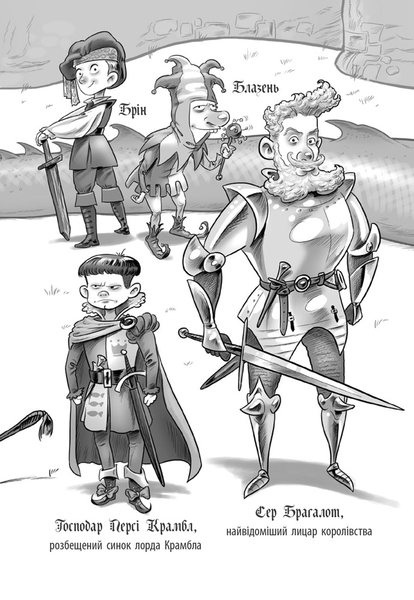 Лицар-Дракон: Вогонь! книга 1 - Кайл М'юборн - Pampik - 6