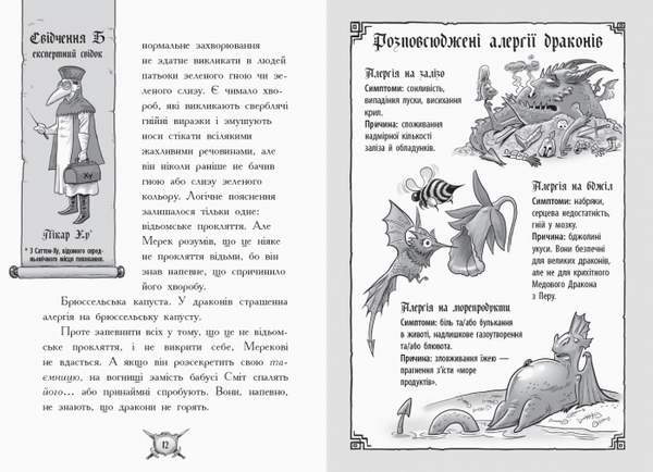 Лицар-Дракон: Відьма! книга 3 - Кайл М'юборн - Pampik - 4