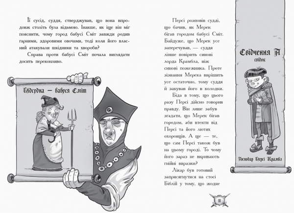 Лицар-Дракон: Відьма! книга 3 - Кайл М'юборн - Pampik - 5