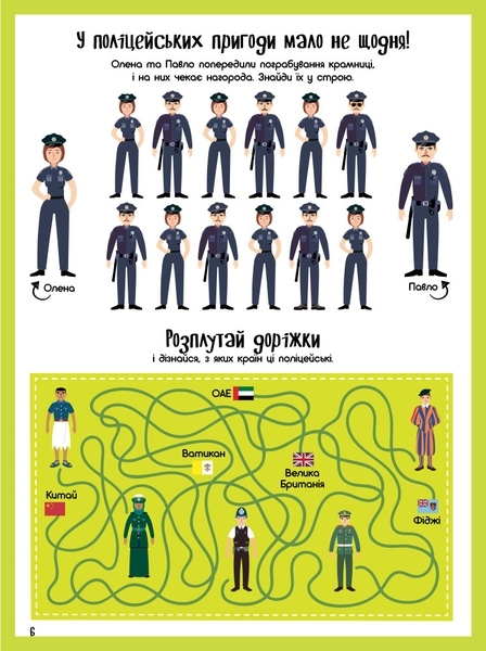 Граємо вдома: книга-активіті для шукачів пригод - Булгакова Ганна - Pampik - 4