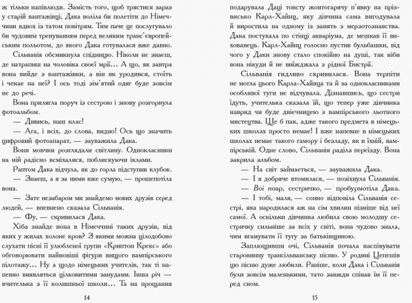 Сестри-вампірки 1 - Надя Фендріх - Pampik - 5