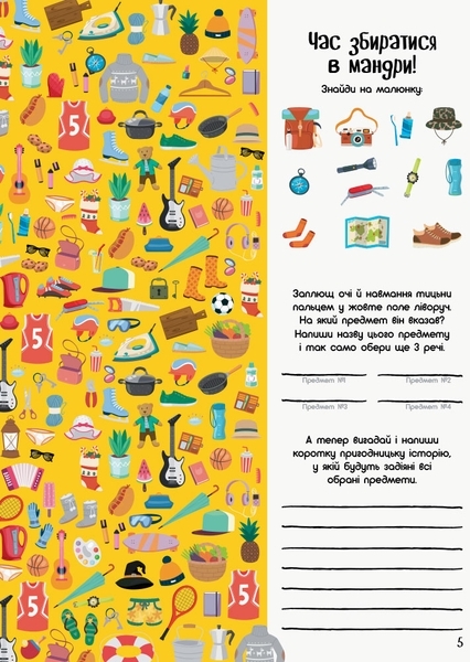 Граємо вдома: книга-активіті для шукачів пригод - Булгакова Ганна - Pampik - 7