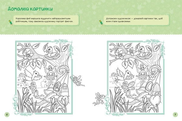 Я граюся з принцесами та феями - МАГ - Pampik - 5