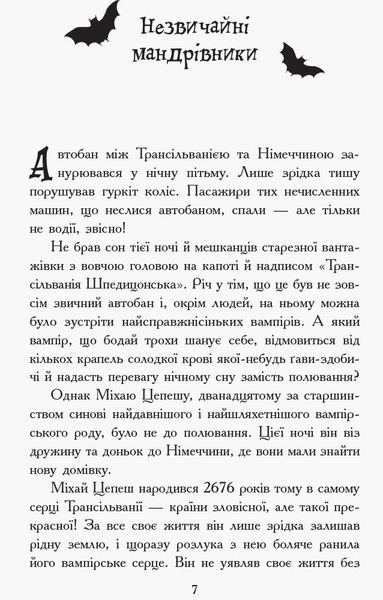 Сестри-вампірки 1 - Надя Фендріх - Pampik - 2