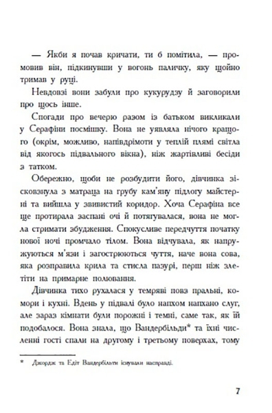 Cерафіна і Чорна мантія - Роберт Бітті - Pampik - 4