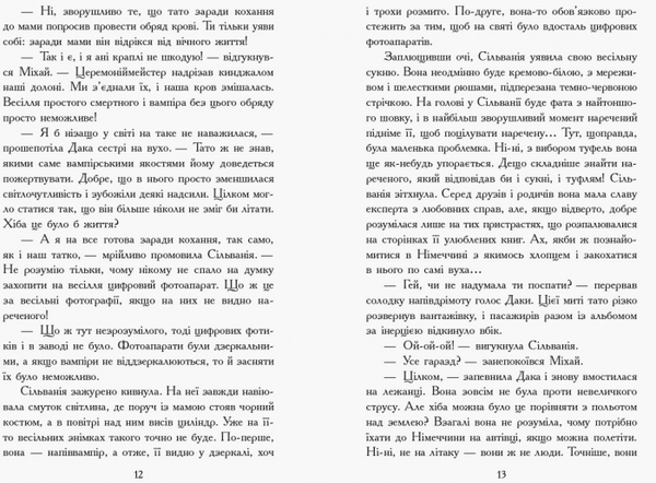 Сестри-вампірки 1 - Надя Фендріх - Pampik - 4