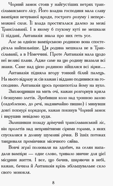 Сестри-вампірки 3 - Надя Фендріх - Pampik - 3