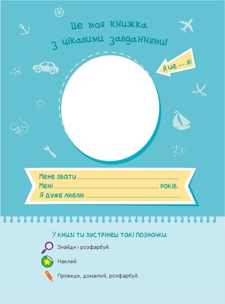 Я граюся з піратами та машинами - МАГ - Pampik - 2