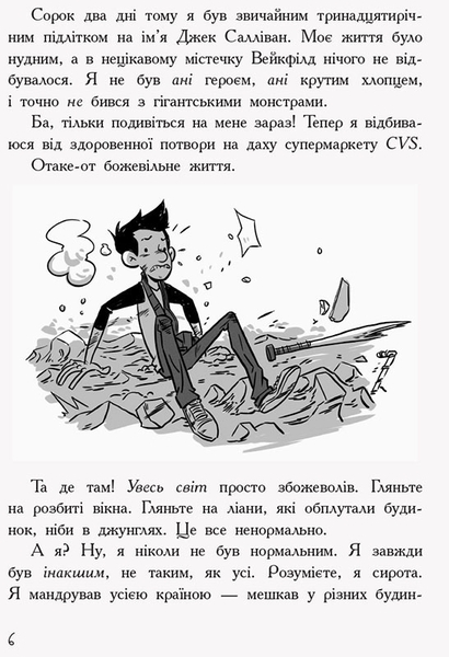 Останні підлітки на Землі. Книга 1 - Макс Бралльє - Pampik - 4