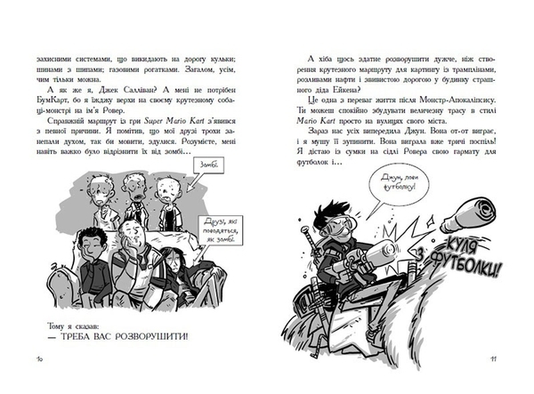 Останні підлітки на Землі і Король Жахів. Книга 3 - Макс Бральє - Pampik - 2