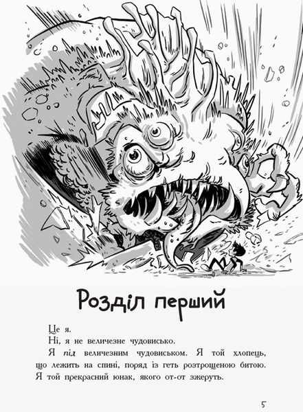 Останні підлітки на Землі. Книга 1 - Макс Бралльє - Pampik - 2