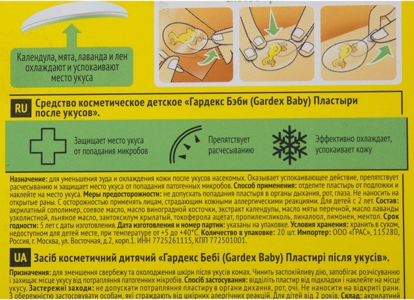Пластир після укусів комах Gardex Baby, 20 шт. - Pampik - 8